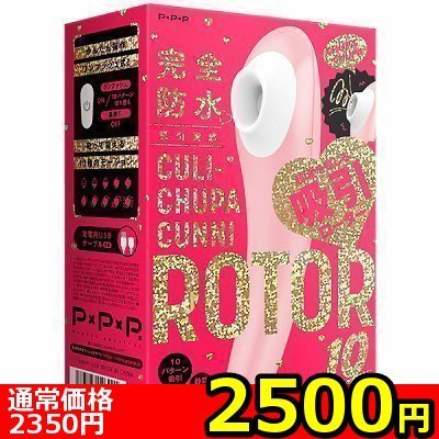 【2500円★数量限定】<吸うやつ>完全防水 吸引実感 CULI−CHUPA CUNNI ROTOR 10(クリチュパ クンニ ローター 10) pink<お一人様1点限り>