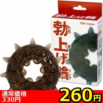 【260円★数量限定】勃上げ輪(リング)<お一人様1点限り>