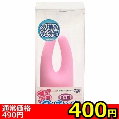 【400円★数量限定】すごぶるアタッチメント (クリ挟みラビット型)<お一人様1点限り>