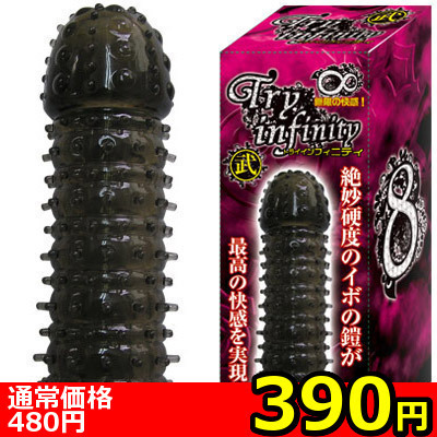 【390円★数量限定】トライインフィニティ 武<お一人様1点限り>