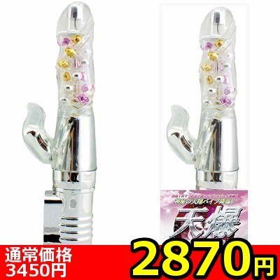 【2870円★数量限定】天爆<お一人様1点限り>