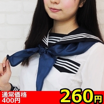 【260円★数量限定】スクールスカーフ単品<お一人様1点限り>