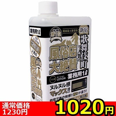 【1020円★数量限定】風俗店大絶賛ローション 新宿・歌舞伎町編<お一人様1点限り>