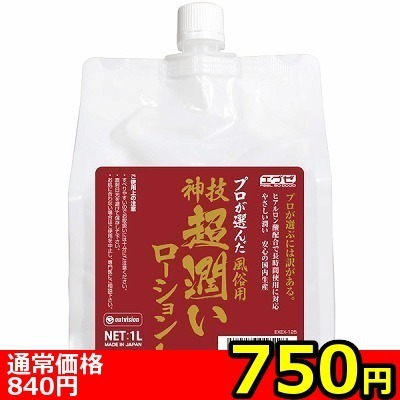 【750円★数量限定】プロが選んだ風俗用 神技 (超潤いローション) 1L<お一人様1点限り>