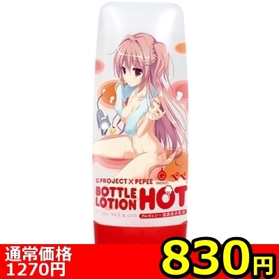 【830円★数量限定】G PROJECT×PEPEE BOTTLE LOTION (HOT) 130ml<お一人様1点限り>