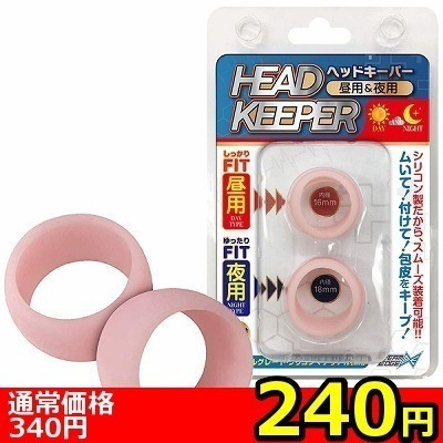 【240円★数量限定】ヘッドキーパー 昼用&夜用<お一人様1点限り>