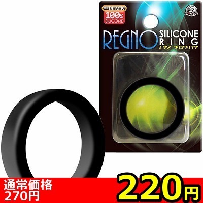 【220円★数量限定】レグノ シリコンリング (ブラック)<お一人様1点限り>