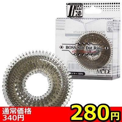 【280円★数量限定】ボス・ソフトドットリング (スモーク)<お一人様1点限り>