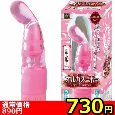 【730円★数量限定】オルガヌーボー (カービー)<お一人様1点限り>