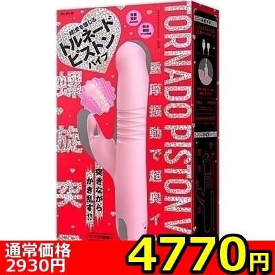 【4770円★数量限定】螺旋突貫 TORNADO PISTON VIBE(トルネードピストンバイブ) PINK<お一人様1点限り>