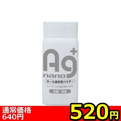【520円★数量限定】Agホールパウダー<お一人様1点限り>