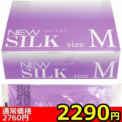 【2290円★数量限定】オカモト ニューシルク (M 144個入)<お一人様1点限り>