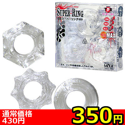 【350円★数量限定】スーパーリング (クリア)<お一人様1点限り>