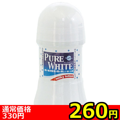 【260円★数量限定】PURE WHITE(ピュアホワイト)<お一人様1点限り>