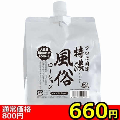 【660円★数量限定】特濃風俗ローション<お一人様1点限り>