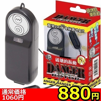【880円★数量限定】デンジャーローター (ブラック)<お一人様1点限り>