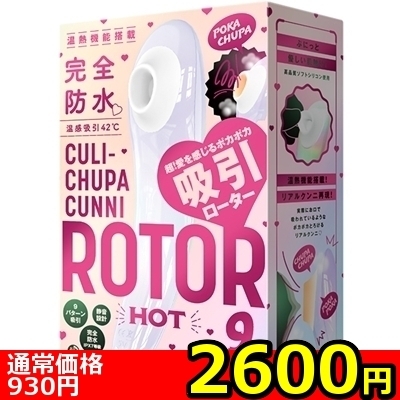 【2600円★数量限定】<吸うやつ>完全防水 温感吸引42℃ CULI−CHUPA CUNNI ROTOR 9(クリチュパ クンニ ローター 9) HOT white<お一人様1点限り>