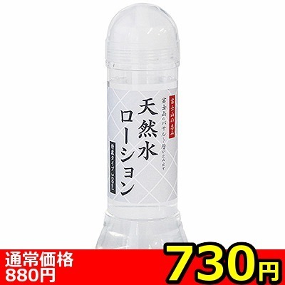 【730円★数量限定】富士山の恵み 富士山のバサルト層が生み出す天然水ローション (特濃タイプ) 360ml<お一人様1点限り>