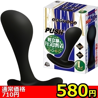 【580円★数量限定】エネマプッシュ (L)<お一人様1点限り>