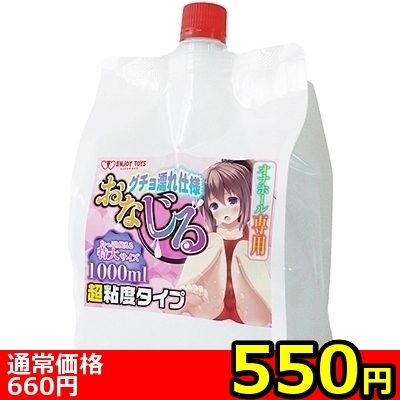 【550円★数量限定】おなじる<お一人様1点限り>