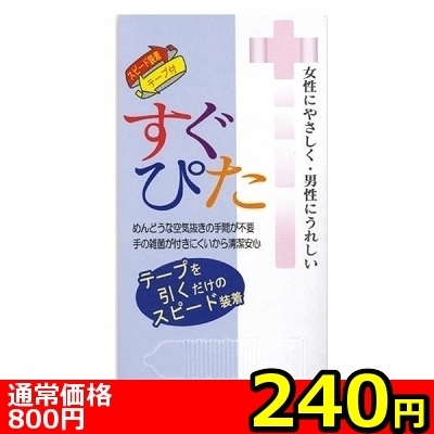 【240円★数量限定】すぐぴた1000<お一人様1点限り>