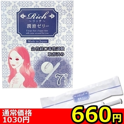 【660円★数量限定】リッチ潤滑ゼリー (7本入り)<お一人様1点限り>