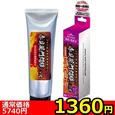 【1360円★数量限定】メス穴転遷高粘度持続タイプ 赤貝菊門悶絶ジェル<お一人様1点限り>