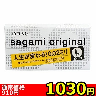 【1030円★数量限定】サガミ サガミオリジナル002 10個入り (Lサイズ)<お一人様1点限り>