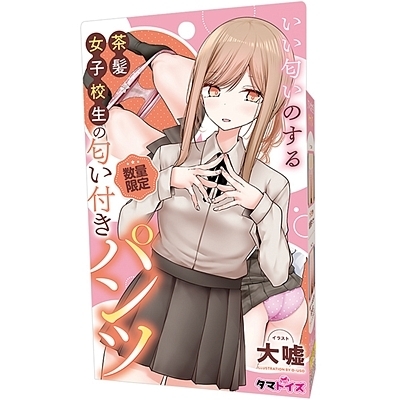 いい匂いのする茶髪女子校生の匂い付きパンツ