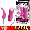 【1190円★数量限定】先端柔らか高速振動ローター<お一人様1点限り>