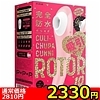 【2500円★数量限定】<吸うやつ>完全防水 吸引実感 CULI−CHUPA CUNNI ROTOR 10(クリチュパ クンニ ローター 10) pink<お一人様1点限り>