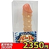 【2350円★数量限定】真珠ディルド「パールアタック」<お一人様1点限り>