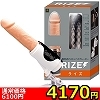 【4630円★数量限定】RIZE(ライズ)<お一人様1点限り>