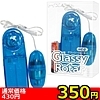 【350円★数量限定】ネオグラッシーローター クリアブルー<お一人様1点限り>