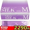 【2290円★数量限定】オカモト ニューシルク (M 144個入)<お一人様1点限り>