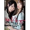 もう滅茶苦茶になっちゃえ。 実妹の罠