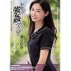 単独強姦マニア 丸の内勤務 美人受付嬢編